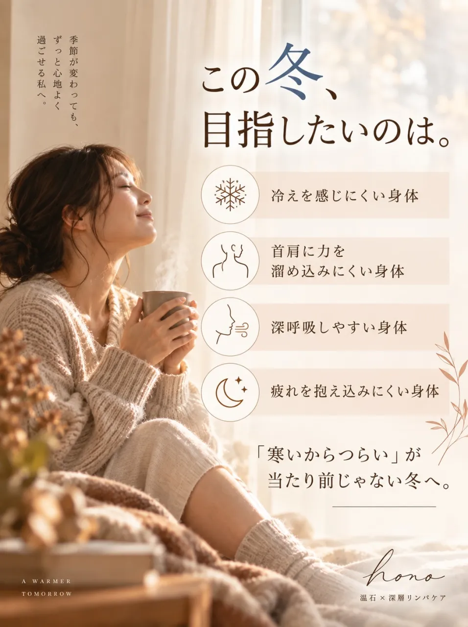 毎年、冬になると「寒いから仕方ない」そう思っていませんか?