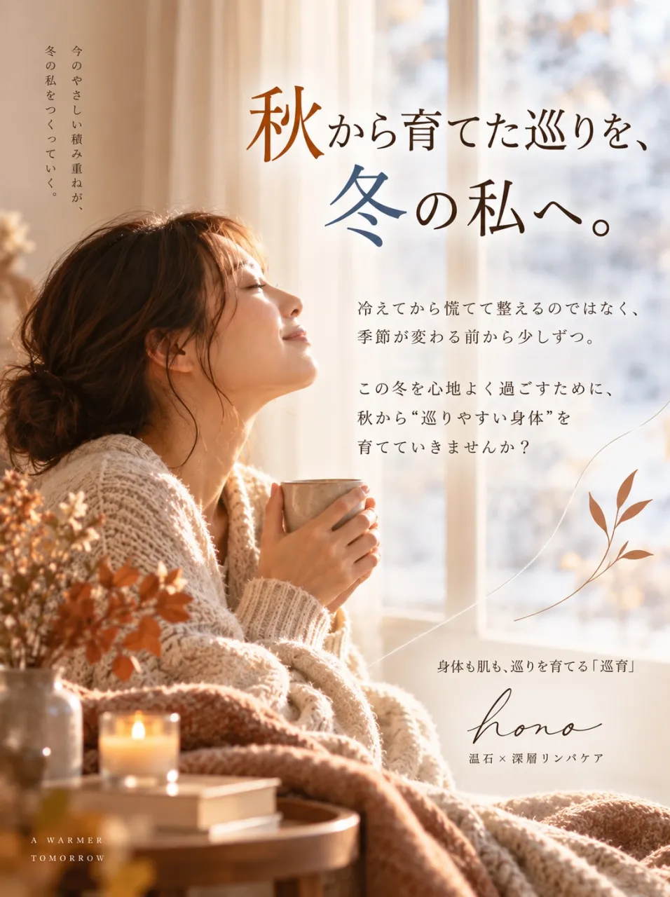 毎年、冬になると「寒いから仕方ない」そう思っていませんか?