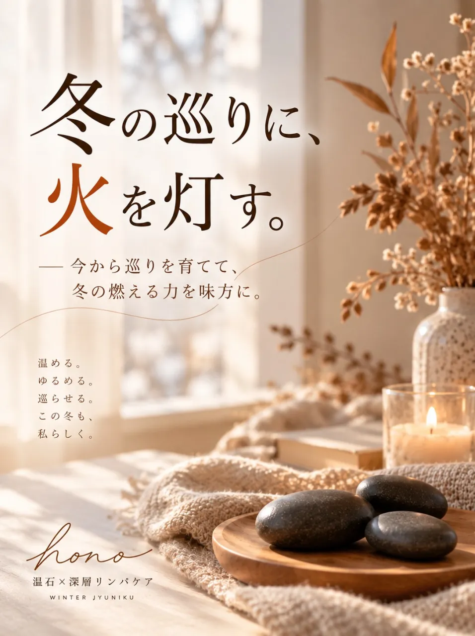 冬って、実は身体が「熱をつくろう」とする季節🔥