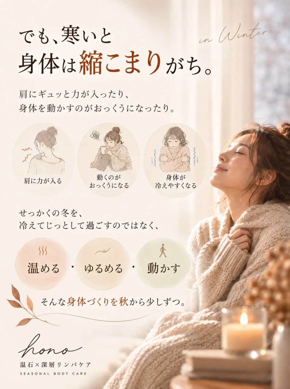 冬って、実は身体が「熱をつくろう」とする季節🔥