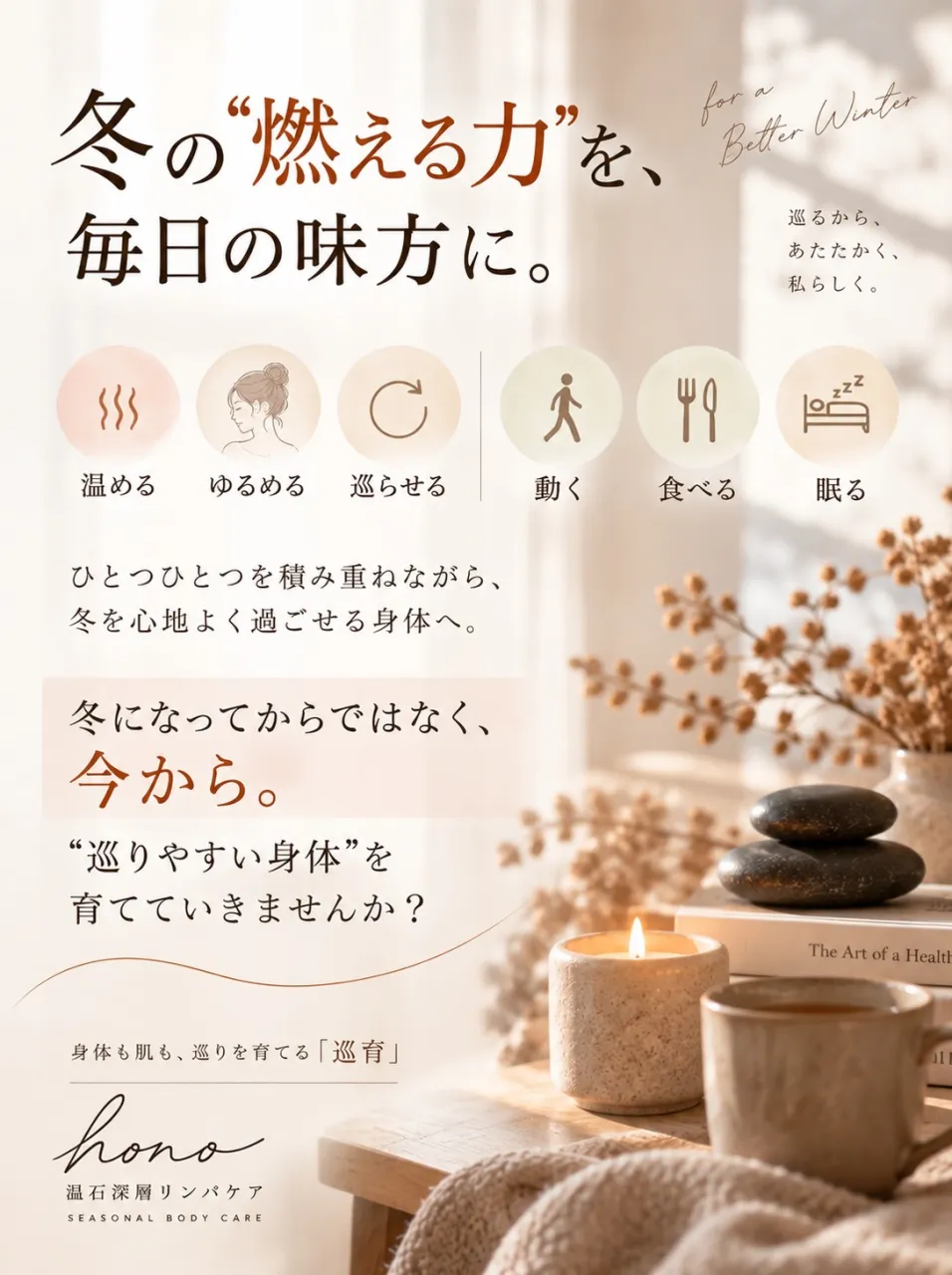 冬って、実は身体が「熱をつくろう」とする季節🔥