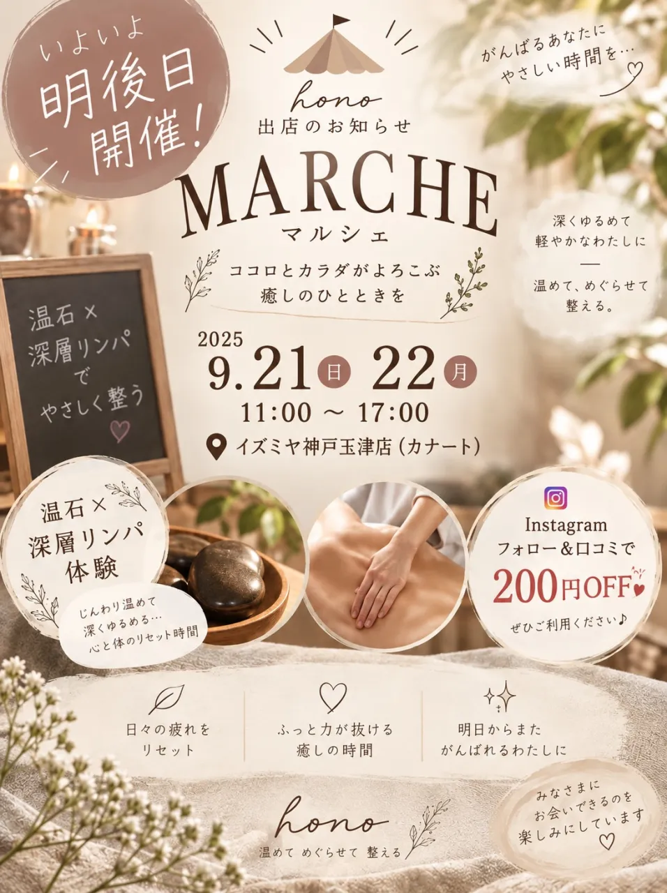 いよいよ明日から2日間