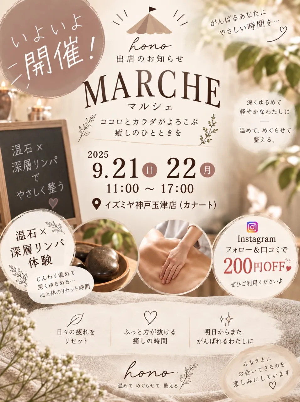 いよいよ明日から2日間イズミヤ神戸玉津店にて