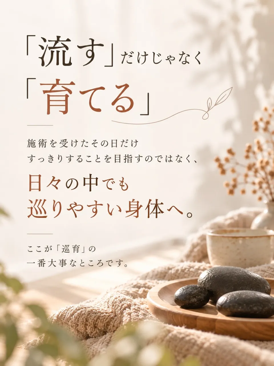 「巡育」って、なんだろう?