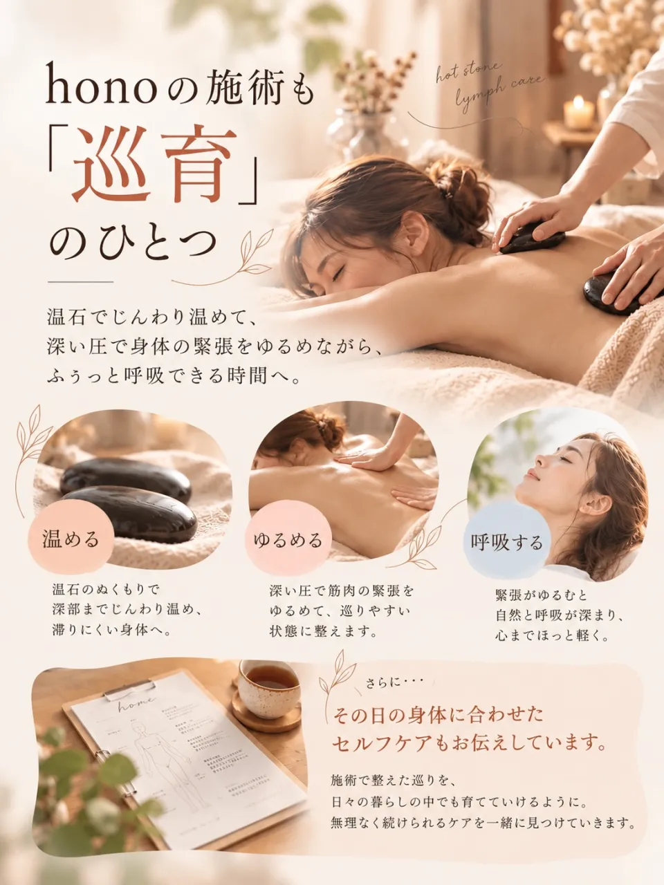 「巡育」って、なんだろう?