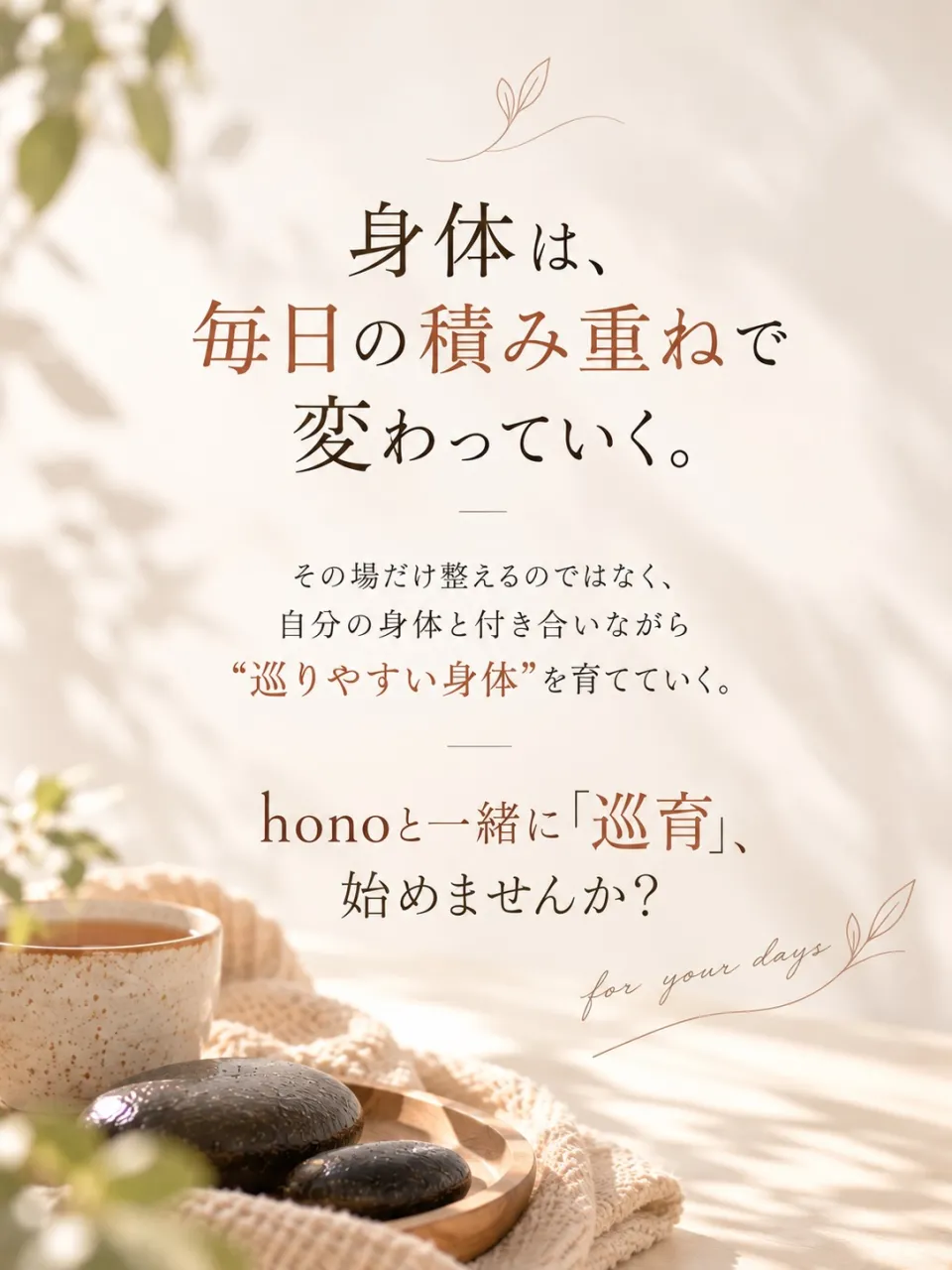 「巡育」って、なんだろう?