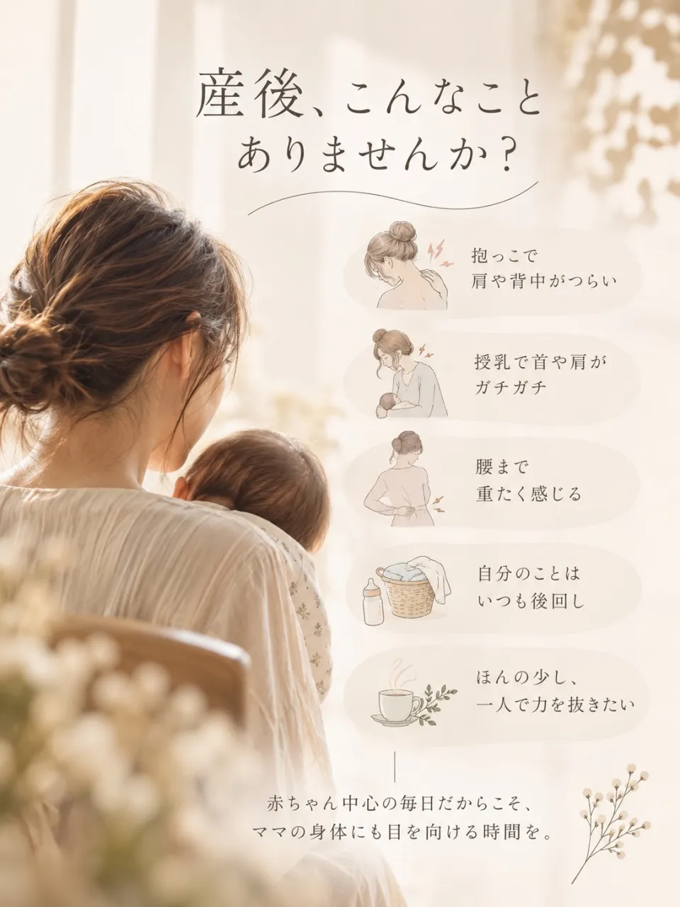 いつも頑張っているママへ。