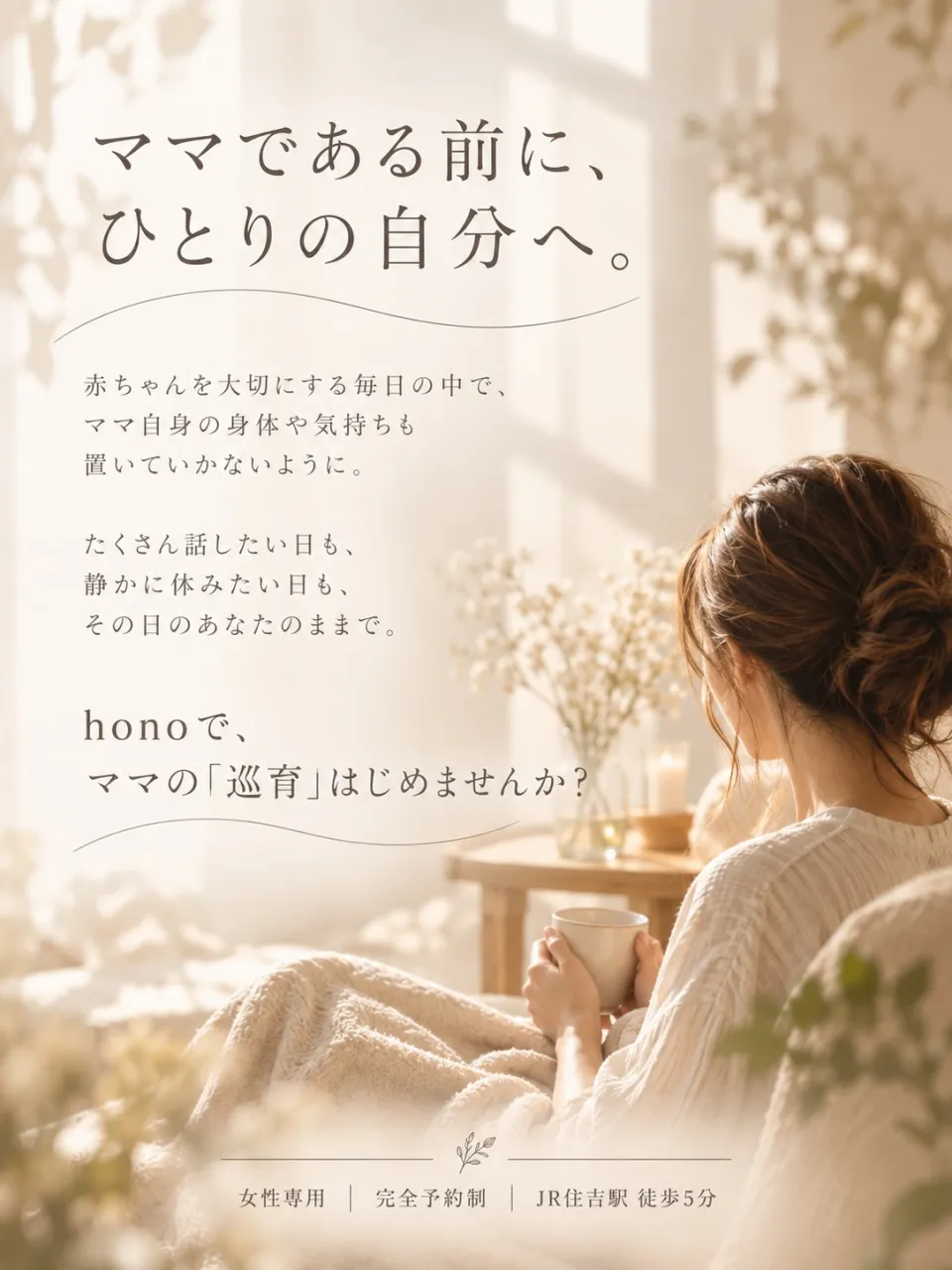いつも頑張っているママへ。