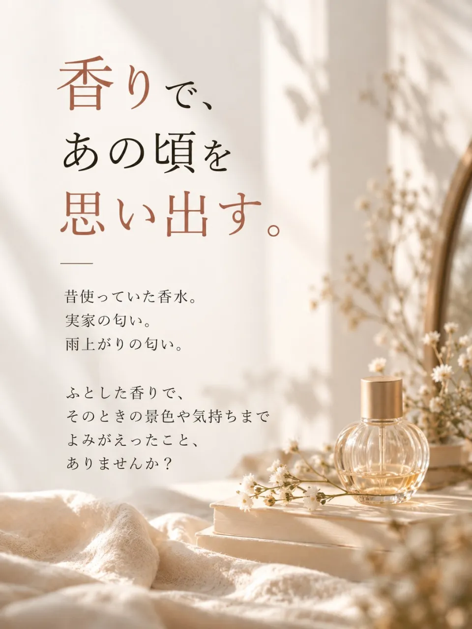 香りって、不思議です。