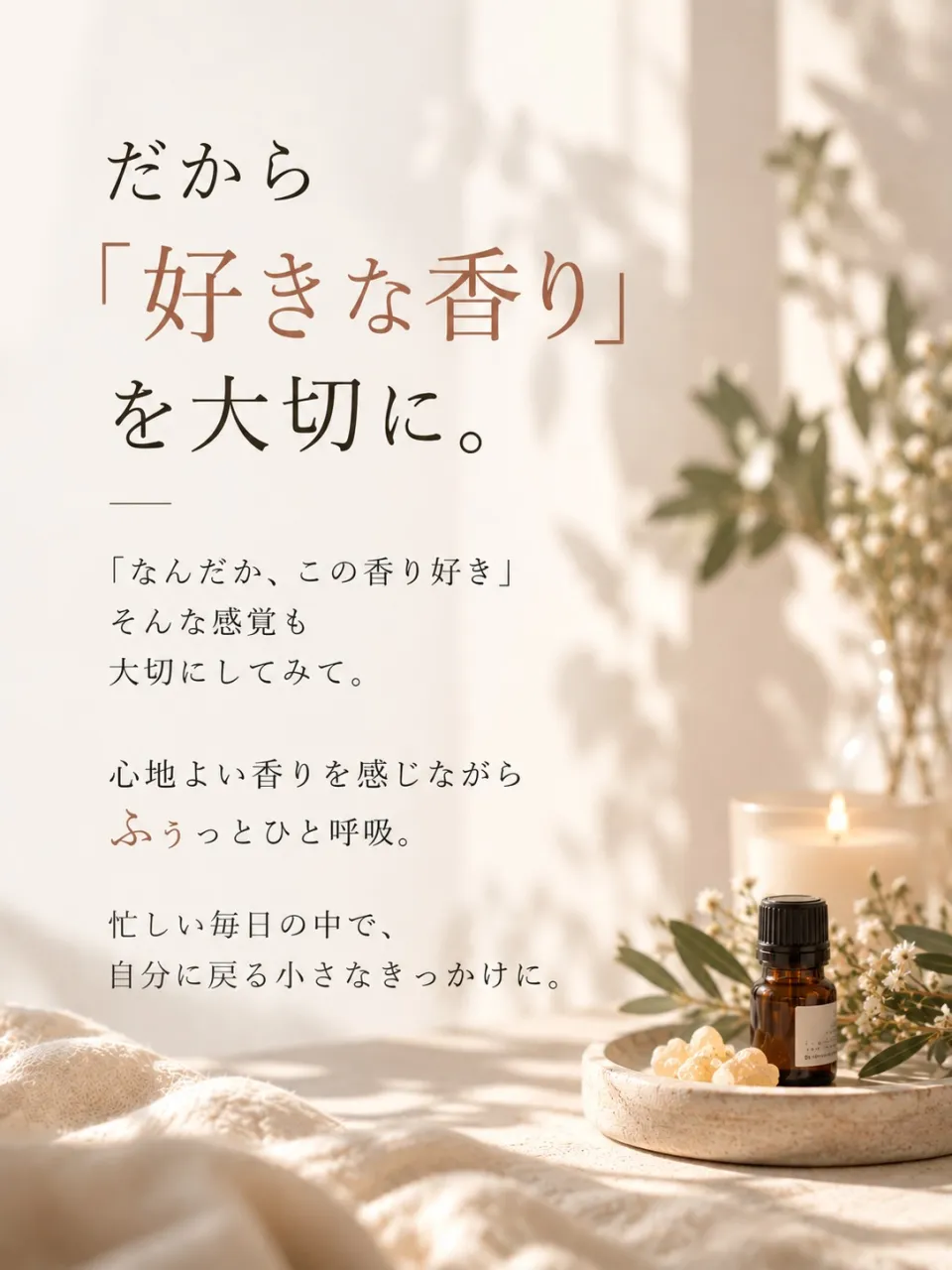 香りって、不思議です。