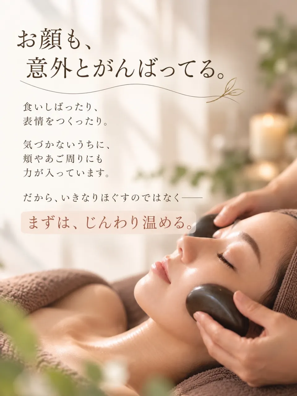 お顔も、まずは“ほわほわに耕す”ところから。
