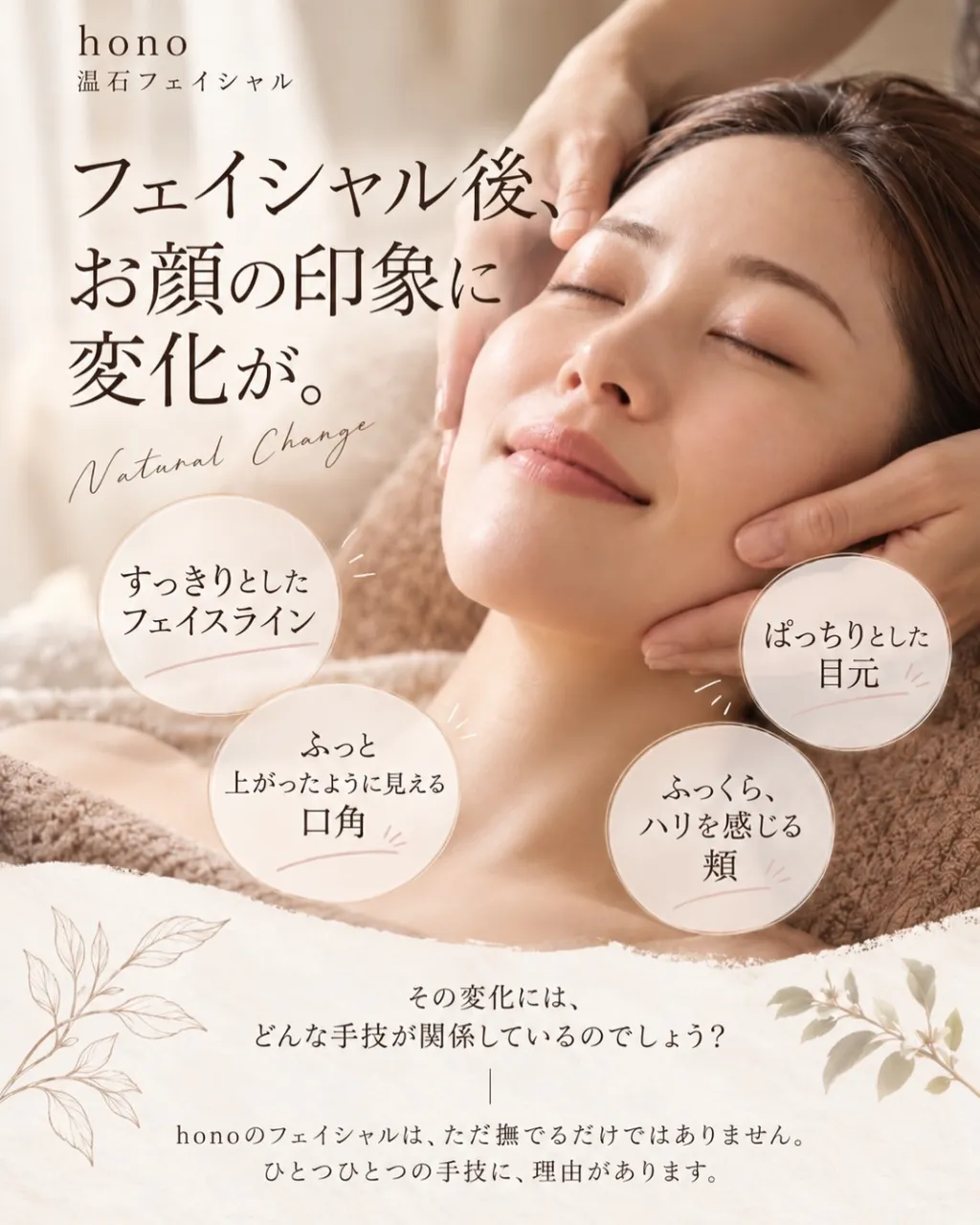 フェイシャルマッサージは、ただ撫でるだけじゃない。