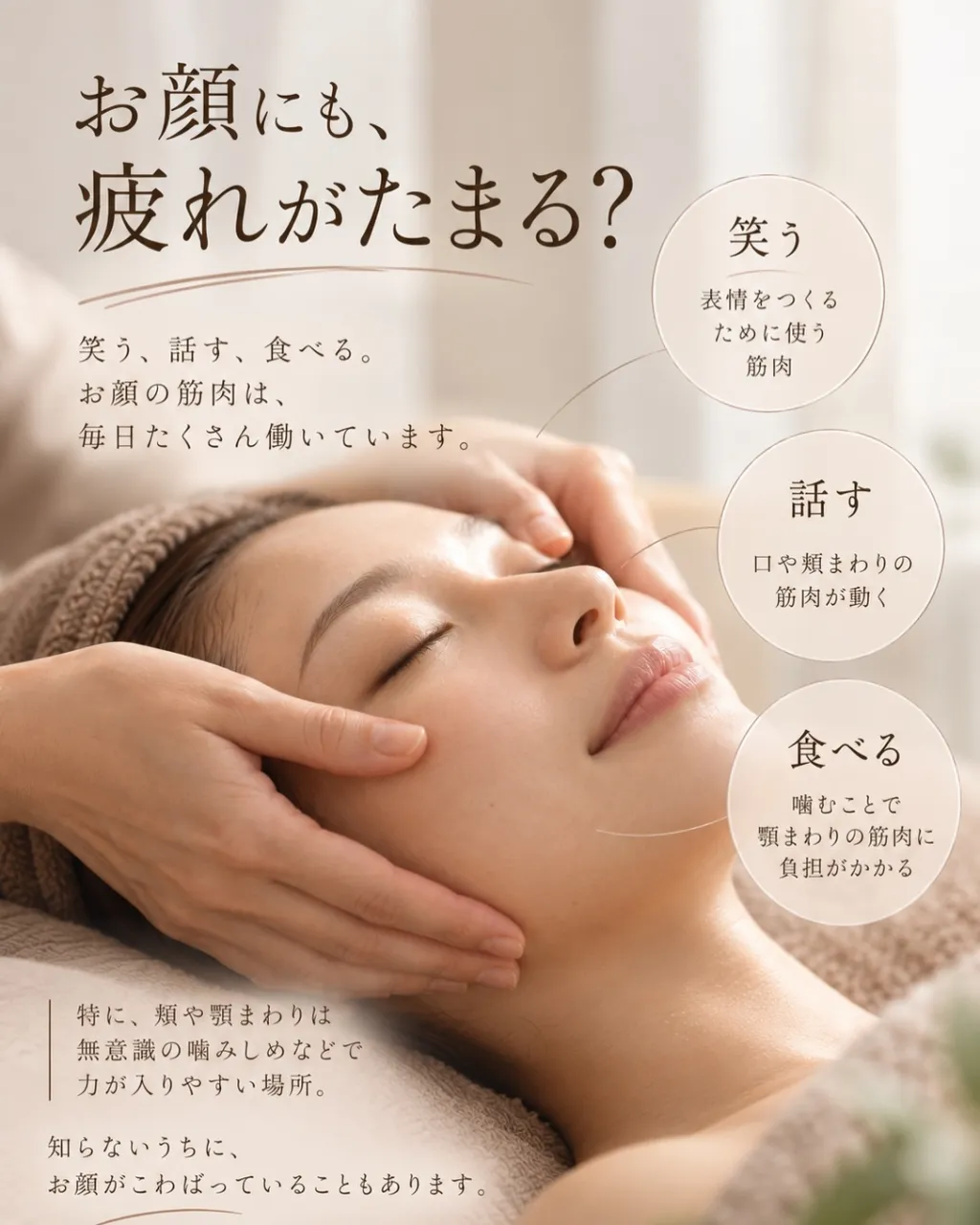 フェイシャルマッサージは、ただ撫でるだけじゃない。