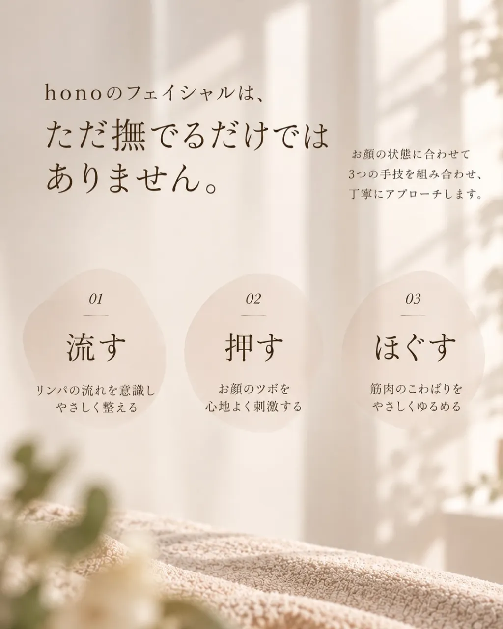 フェイシャルマッサージは、ただ撫でるだけじゃない。