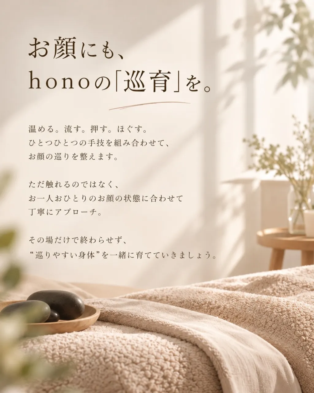 フェイシャルマッサージは、ただ撫でるだけじゃない。