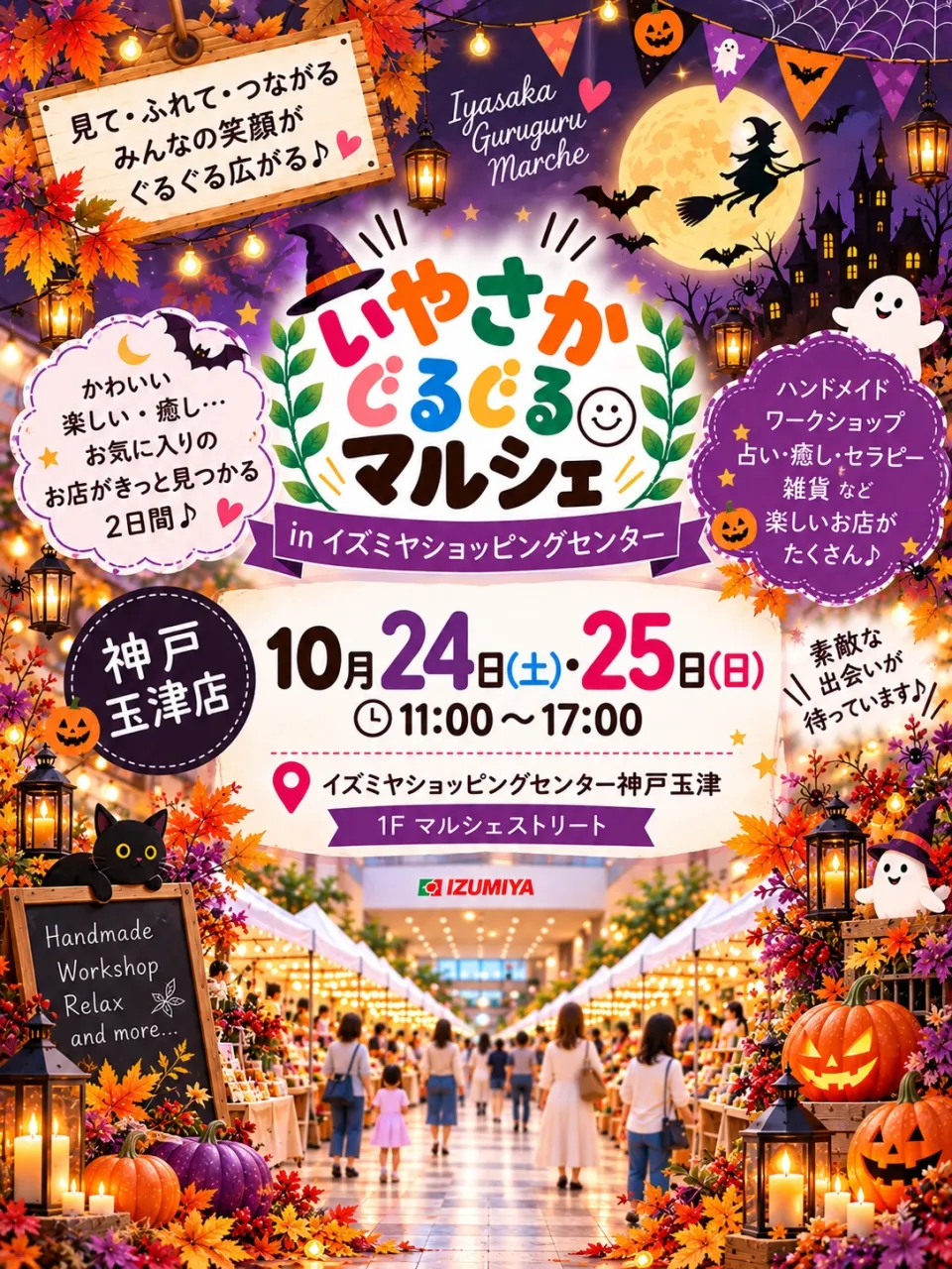 🎃 10月25日(日) 出店のお知らせ 🎃