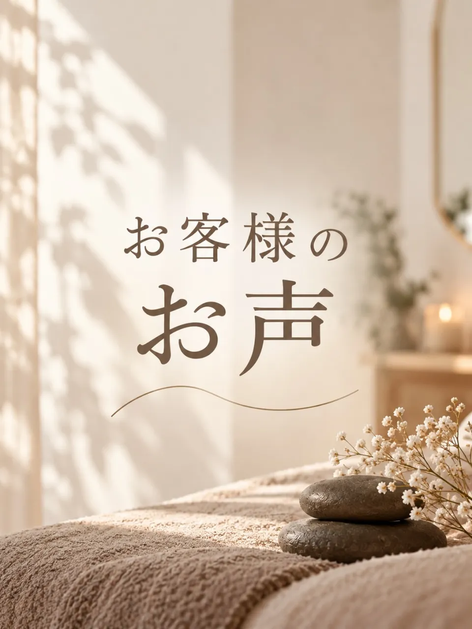 あたたかいお言葉